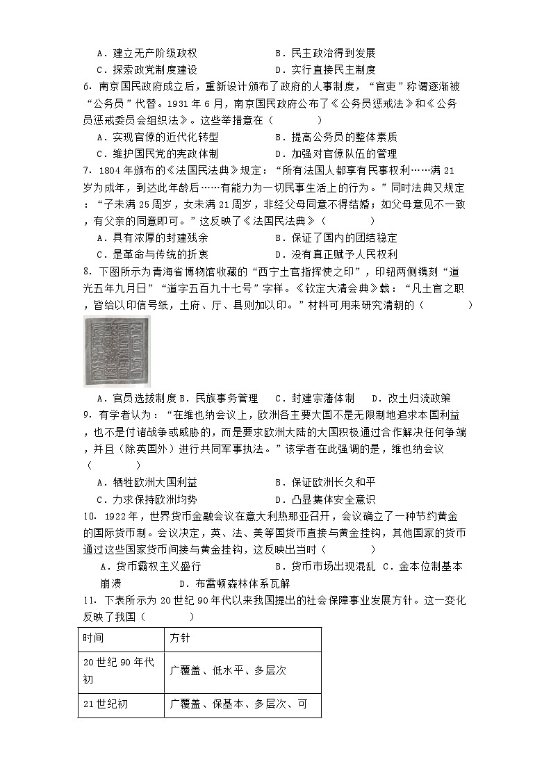 湖北省黄冈市2024-2025学年高二上学期普通高中12月联考历史试题第2页