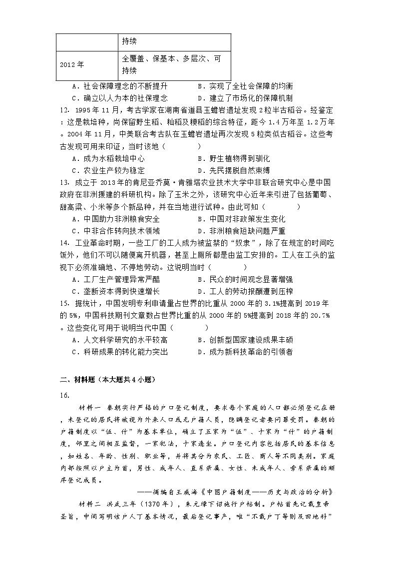 湖北省黄冈市2024-2025学年高二上学期普通高中12月联考历史试题第3页
