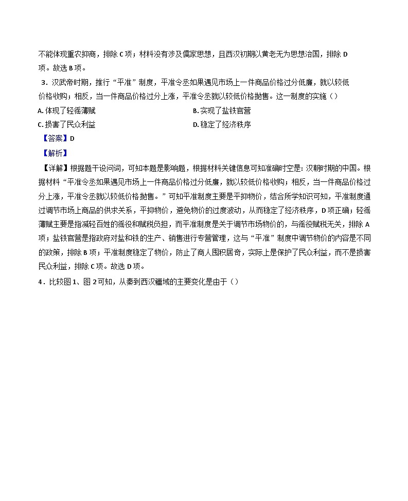 河北省保定市2024-2025学年高一上学期考评（三）历史试题(解析版)第2页