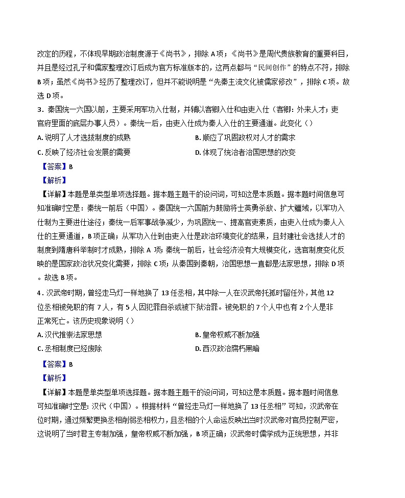 海南省屯昌县屯昌中学2024-2025学年高一上学期期中考试历史试题(解析版)第2页