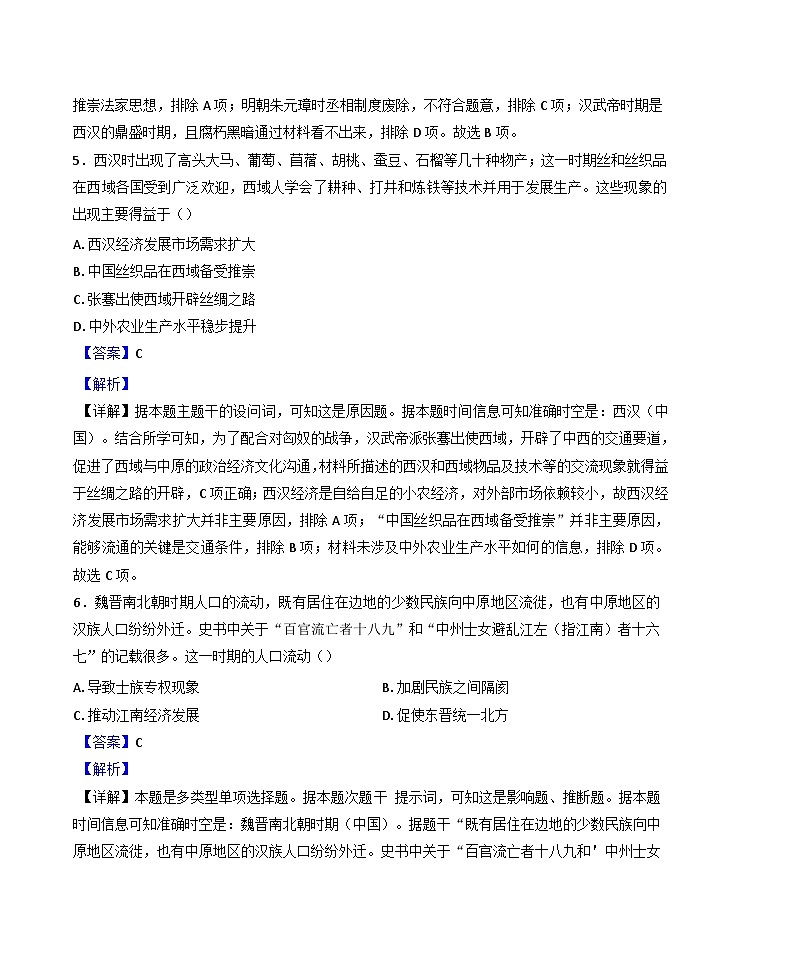 海南省屯昌县屯昌中学2024-2025学年高一上学期期中考试历史试题(解析版)第3页