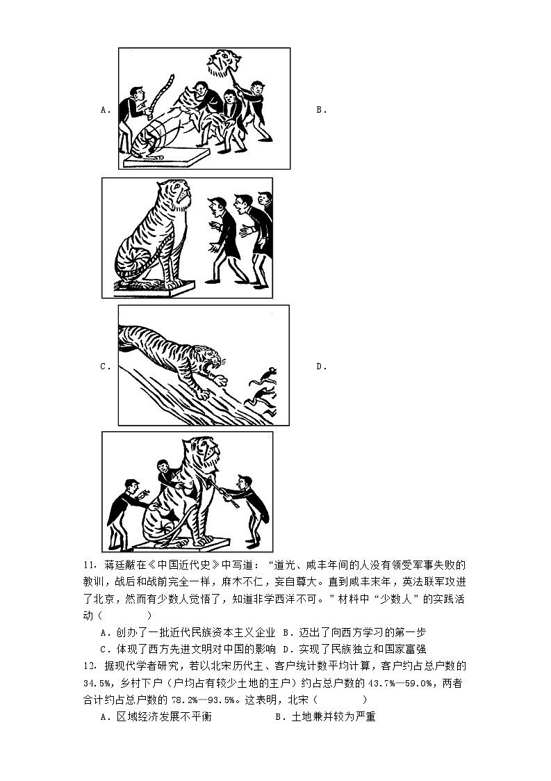湖南省长沙市望城区第一中学2024-2025学年高一上学期12月期末练习历史试题第3页