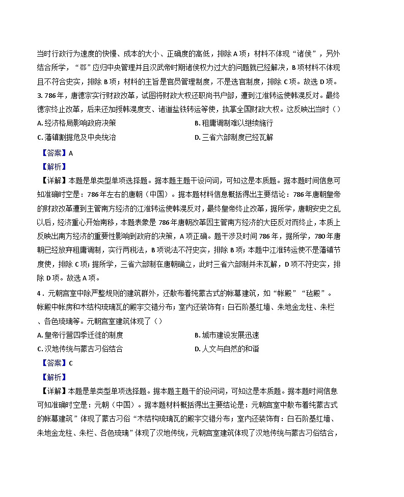 2025届福建省漳州市华安县高三上学期模拟预测历史试题(解析版)第2页