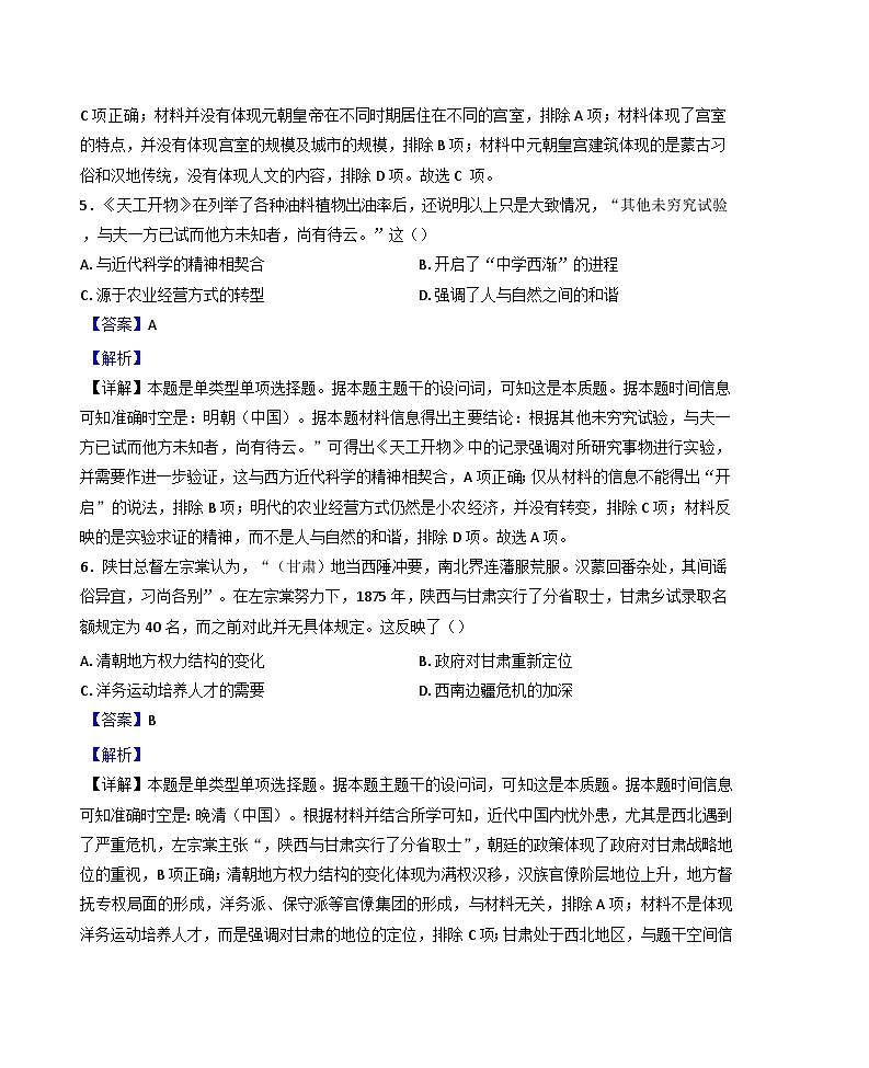 2025届福建省漳州市华安县高三上学期模拟预测历史试题(解析版)第3页