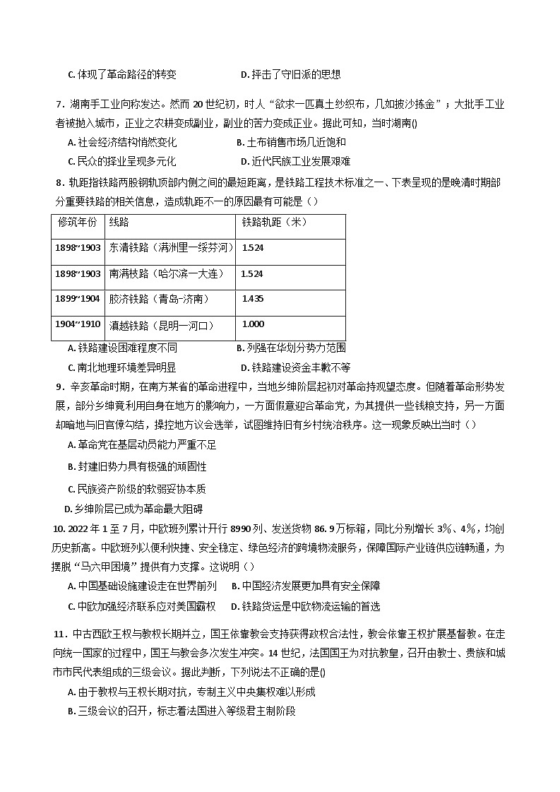 山东省邹城市兖矿第一中学2024-2025学年高二上学期期末模拟历史试题(含解析)第2页
