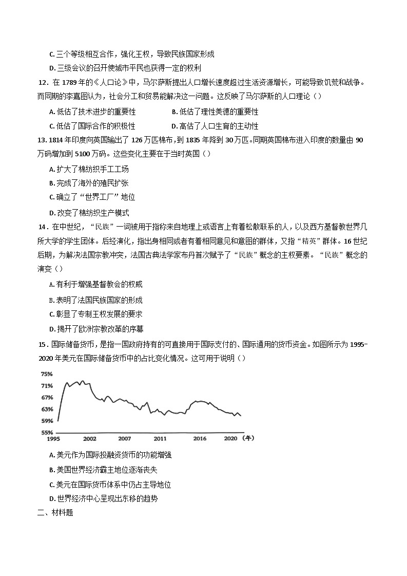 山东省邹城市兖矿第一中学2024-2025学年高二上学期期末模拟历史试题(含解析)第3页