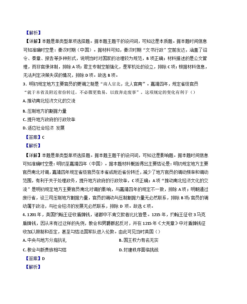 宁夏回族自治区石嘴山市平罗中学2024-2025学年高二上学期期中考试历史试题(解析版)第2页