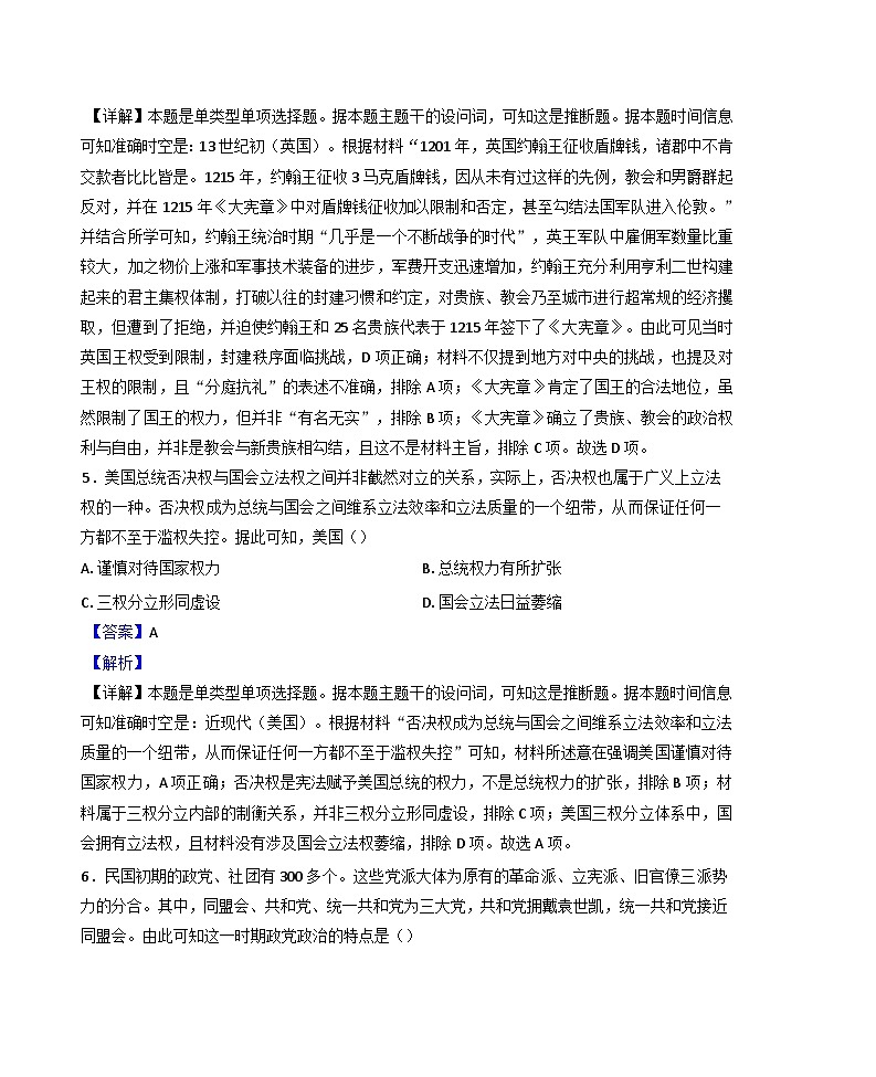 宁夏回族自治区石嘴山市平罗中学2024-2025学年高二上学期期中考试历史试题(解析版)第3页