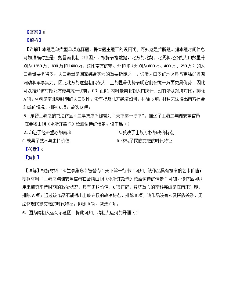 四川省成都市玉林中学2024-2025学年高一上学期12月月考历史试题(解析版)第3页