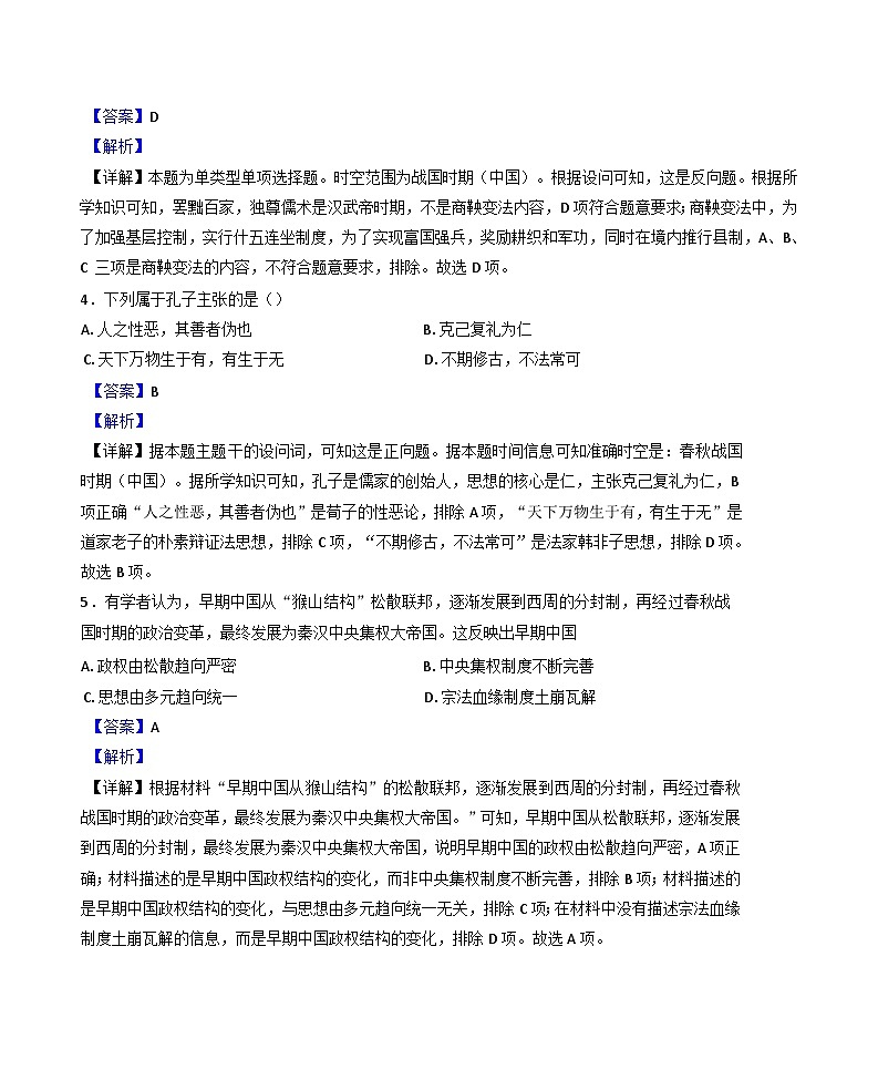 天津市益中学校2024-2025学年高一上学期11月期中考试历史试题(解析版)第2页
