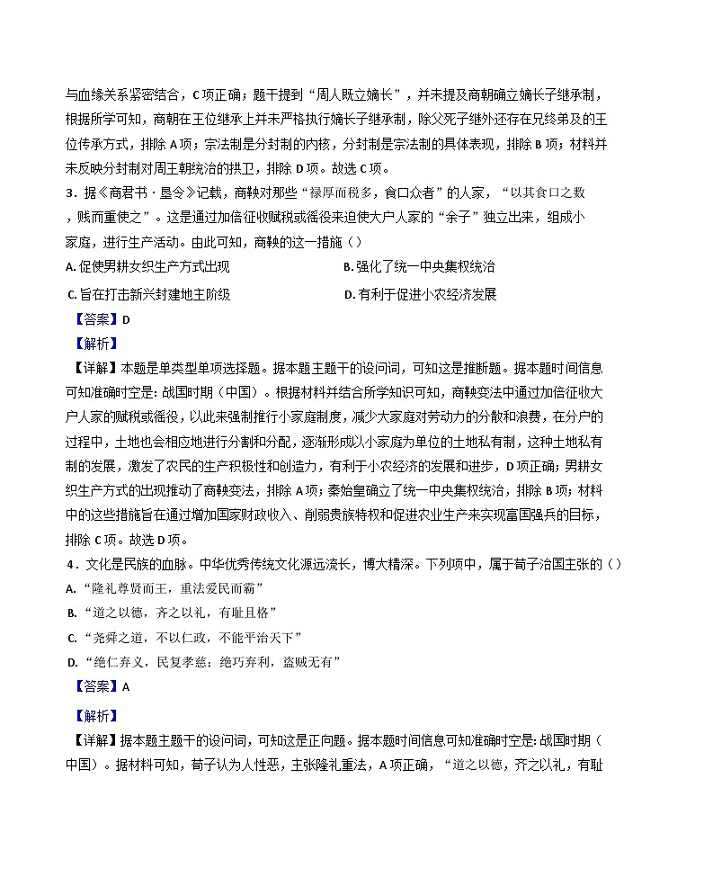 浙江省金华市曙光学校2024-2025学年高一上学期期中考试历史试题(解析版)第2页
