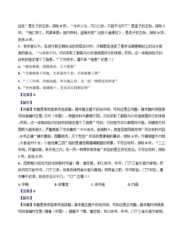 浙江省金华市曙光学校2024-2025学年高一上学期期中考试历史试题(解析版)第3页