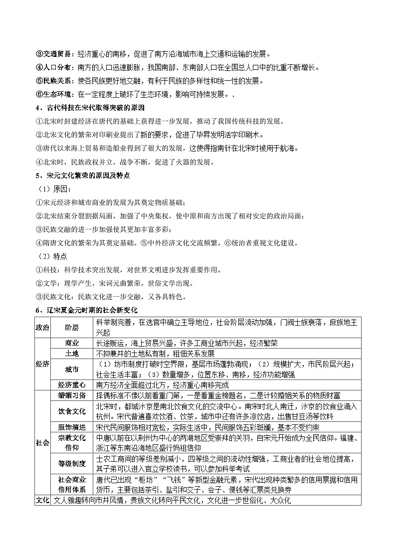 重难点04 中华文明的多元发展与成熟（宋元时期）-2025年高考历史 热点 重点 难点 专练（西北四省专用）（解析版）第3页