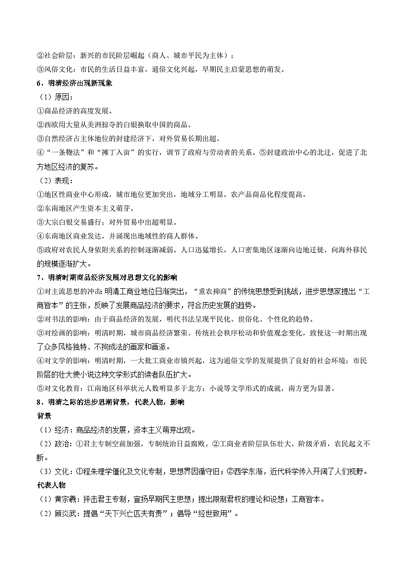 重难点05 中华文明的鼎盛与危机（明清时期）-2025年高考历史 热点 重点 难点 专练（西北四省专用）（解析版）第3页