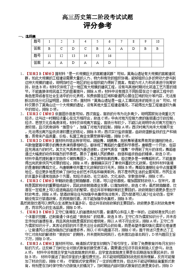 2024-2025高三第一学期第二次月考卷 答案（历史）第1页