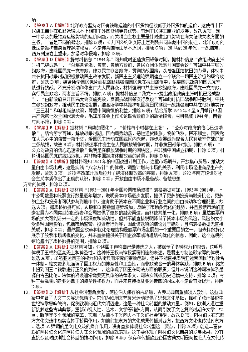 2024-2025高三第一学期第二次月考卷 答案（历史）第2页