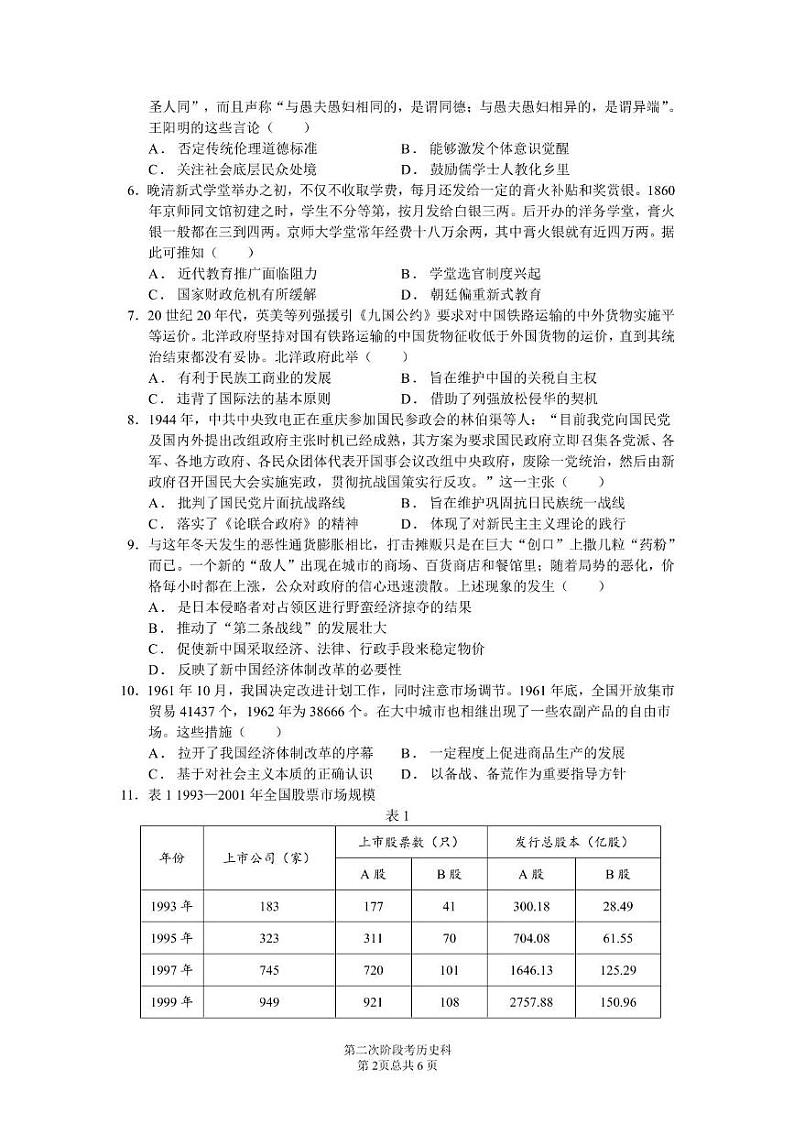 福建省福州市长乐第一中学2024-2025学年高三上学期第二次月考历史试题第2页