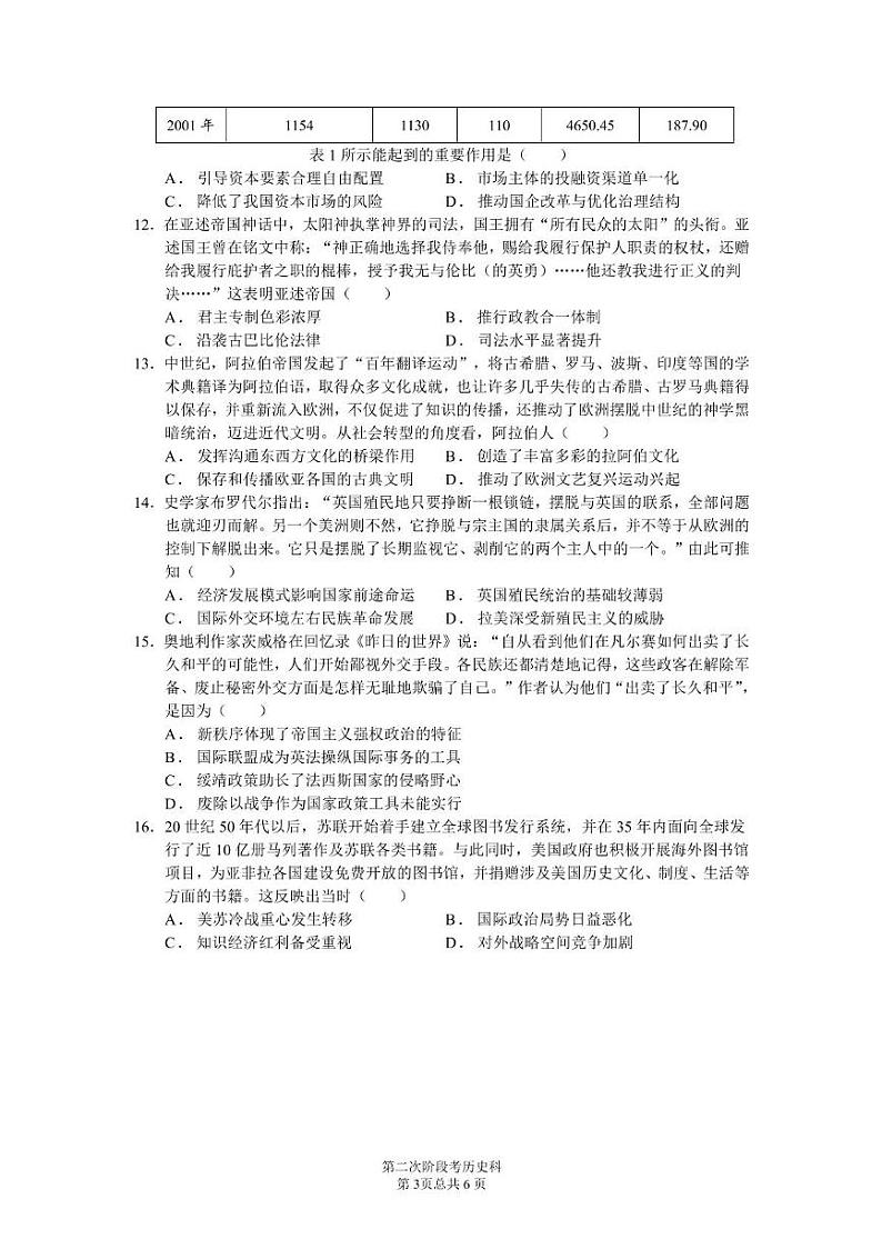 福建省福州市长乐第一中学2024-2025学年高三上学期第二次月考历史试题第3页