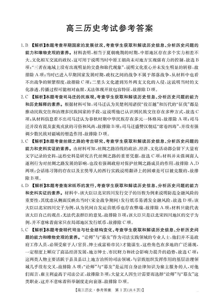 青海省部分学校2025届高三12月联考历史答案第1页