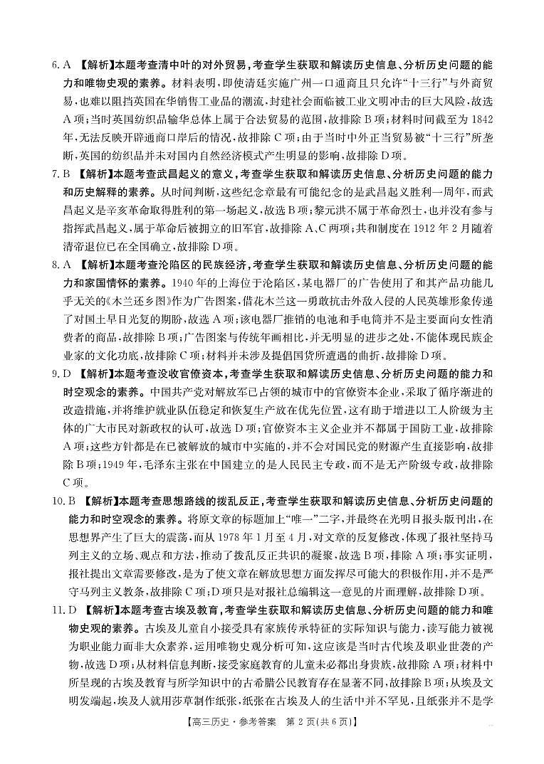 青海省部分学校2025届高三12月联考历史答案第2页