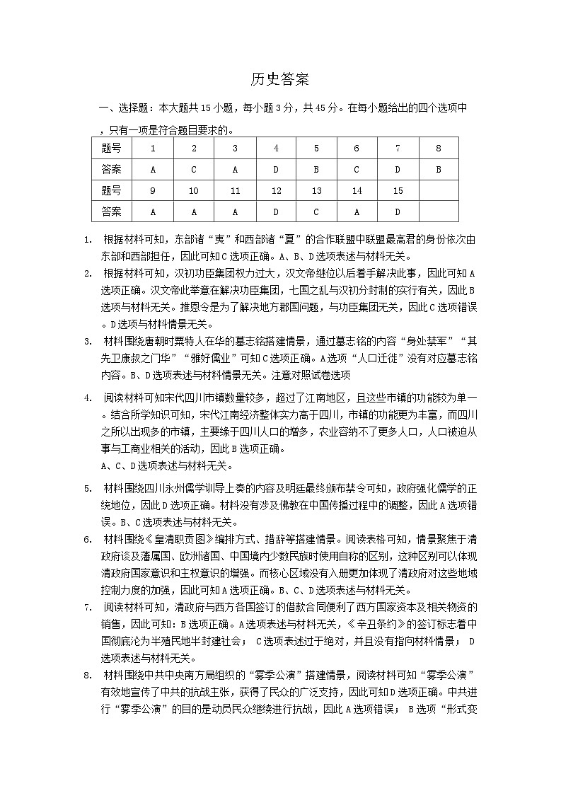 重庆市第一中学校2025届高三上学期12月月考历史答案第1页