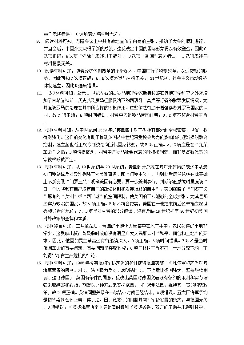 重庆市第一中学校2025届高三上学期12月月考历史答案第2页