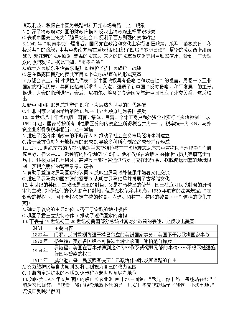 重庆市第一中学校2025届高三上学期12月月考历史第2页