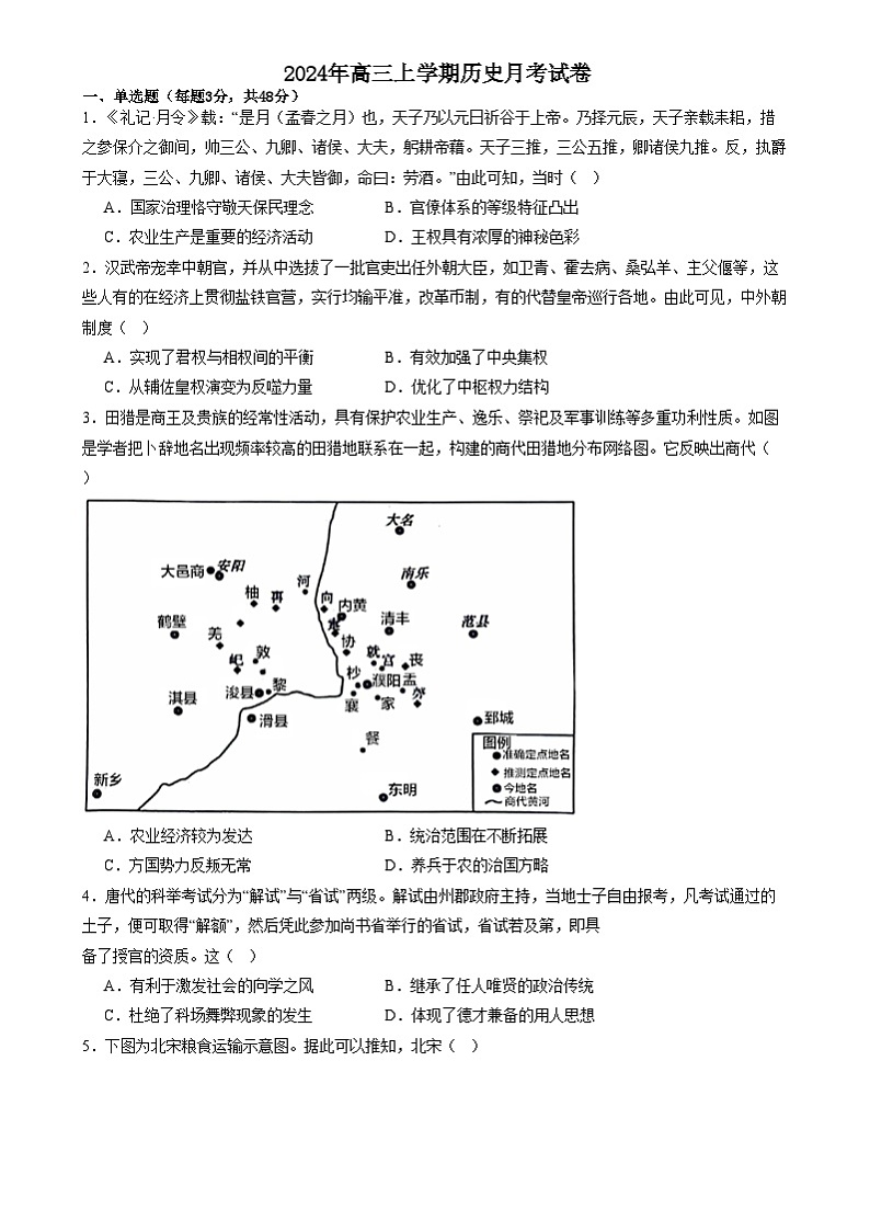 2025岳阳岳阳县一中高三上学期12月月考历史试题含答案第1页