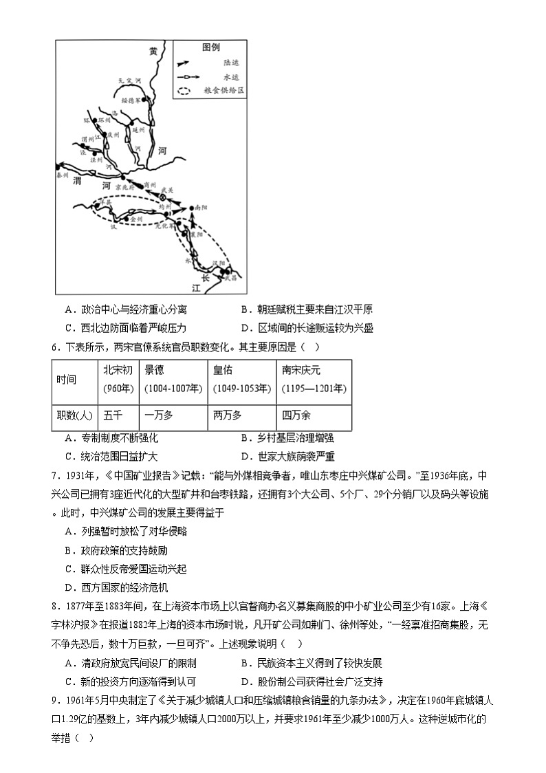 2025岳阳岳阳县一中高三上学期12月月考历史试题含答案第2页