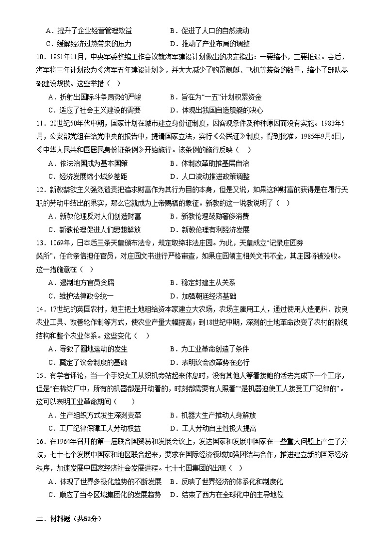 2025岳阳岳阳县一中高三上学期12月月考历史试题含答案第3页