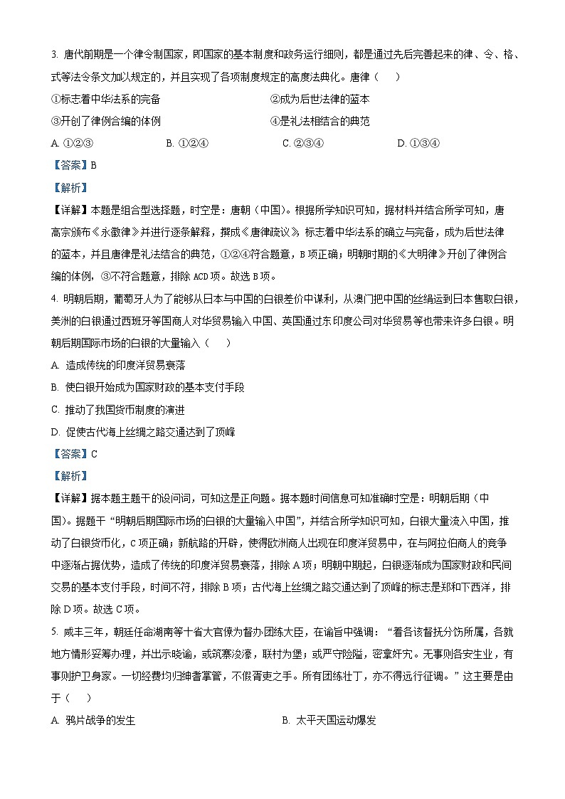浙江省诸暨市2024-2025学年高三上学期12月诊断性考试历史试题含解析第2页
