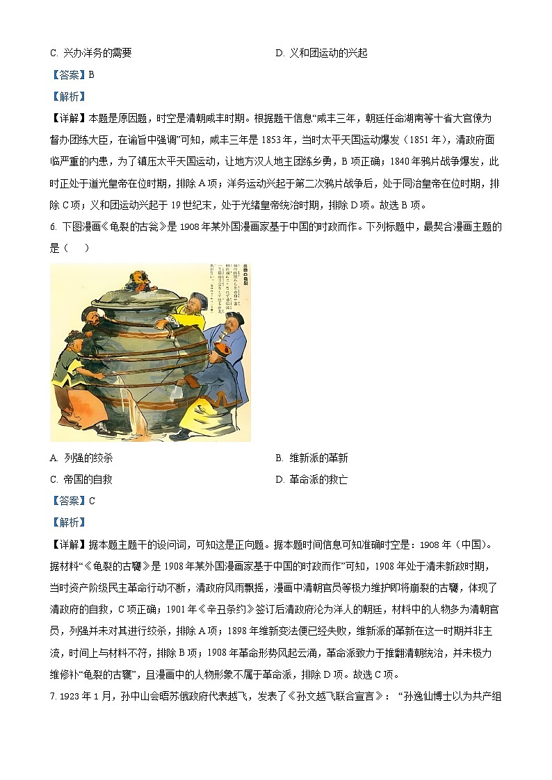 浙江省诸暨市2024-2025学年高三上学期12月诊断性考试历史试题含解析第3页