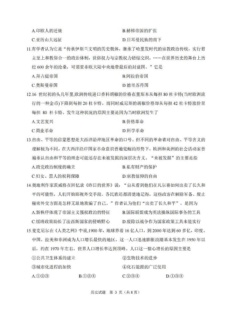 历史卷-2412诸暨诊断第3页