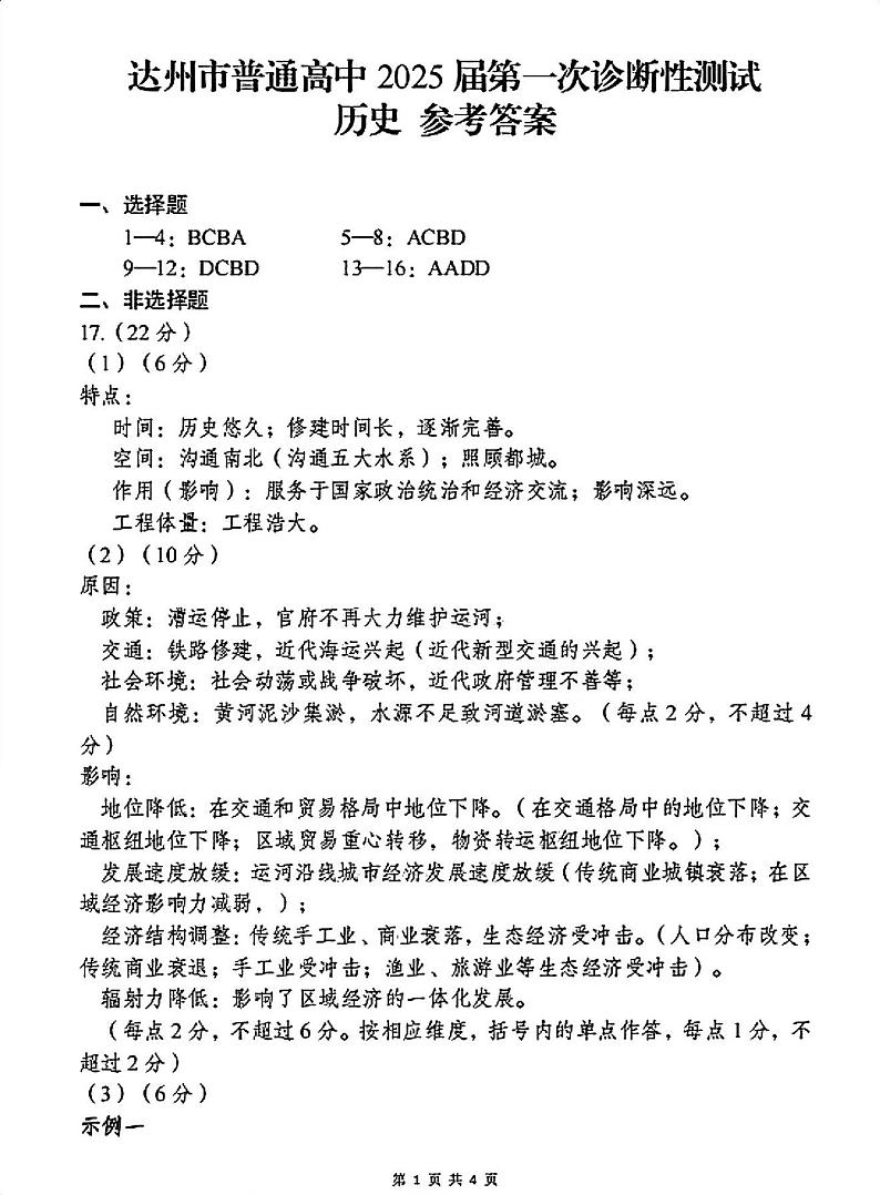 历史答案第1页