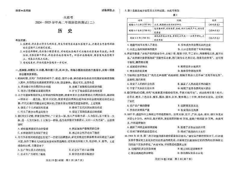 历史试卷第1页