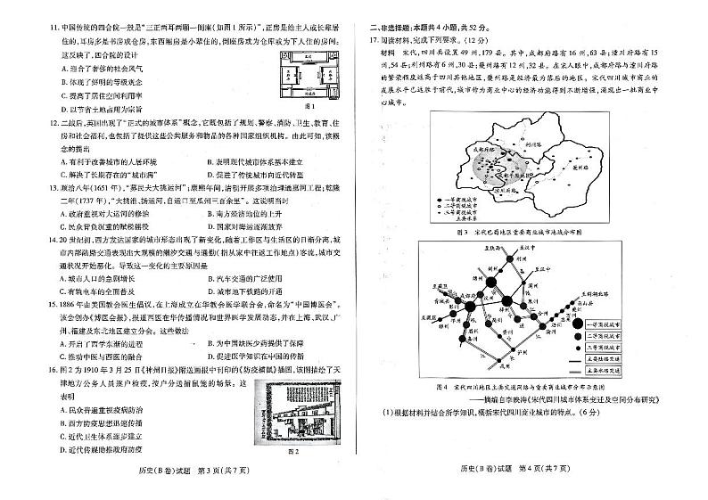 历史试卷第2页