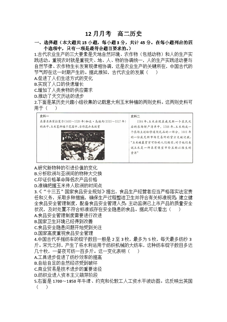 2025沧州六校联考高二上学期12月月考试题历史含答案第1页