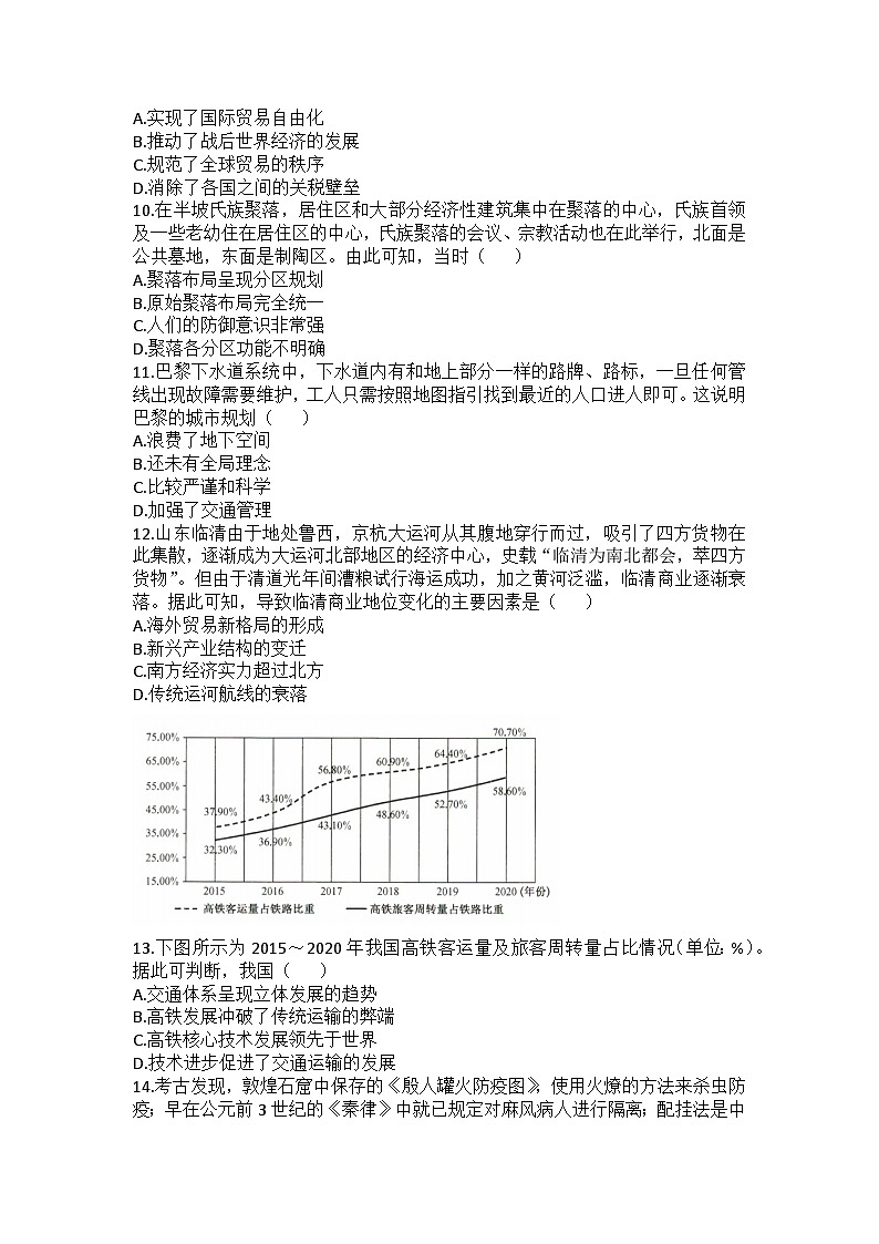 2025沧州六校联考高二上学期12月月考试题历史含答案第3页