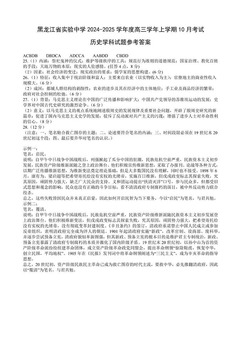 历史答案第1页