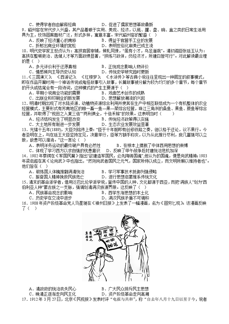 黑龙江省实验中学2024-2025学年高三上学期10月月考历史试卷第2页