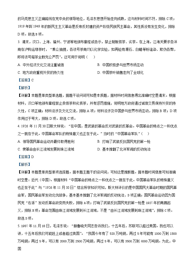辽宁省沈文新高考研究联盟2024-2025学年高三上学期10月月考历史试题  Word版含解析第2页
