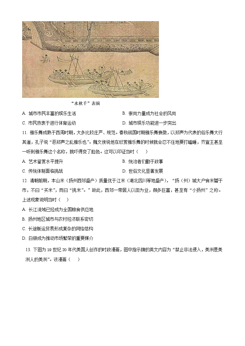 辽宁省沈文新高考研究联盟2024-2025学年高三上学期10月月考历史试题  Word版无答案第3页