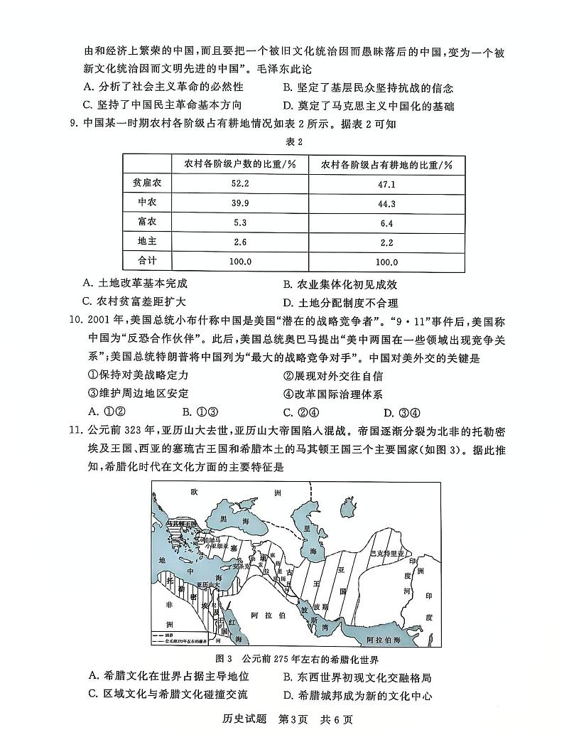T8联考2025届高三部分重点高中12月联合测评历史试卷及答案第3页