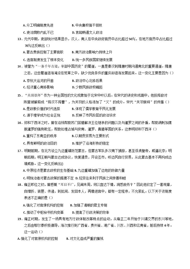 福建省长乐第一中学2024-2025学年高一上学期第二次月考历史试题第3页