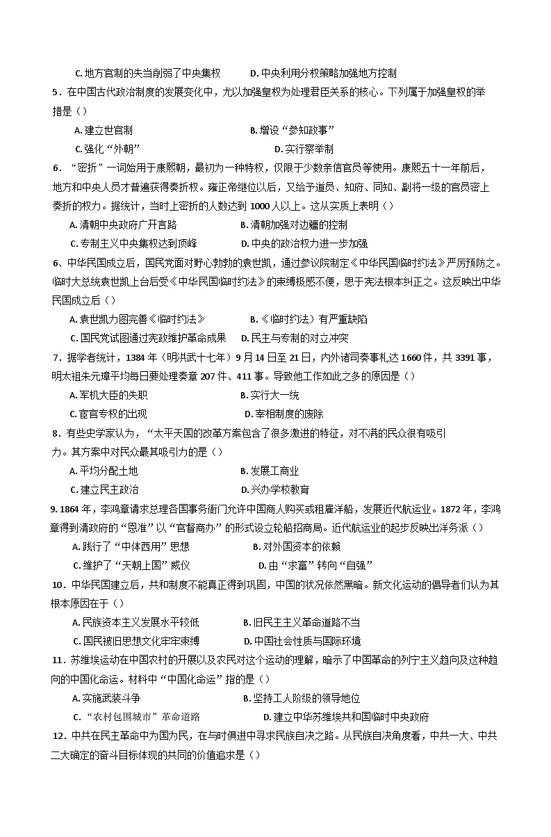 河南省项城市第二高级中学2024-2025学年高一上学期第四次月考历史试卷(含解析)第2页