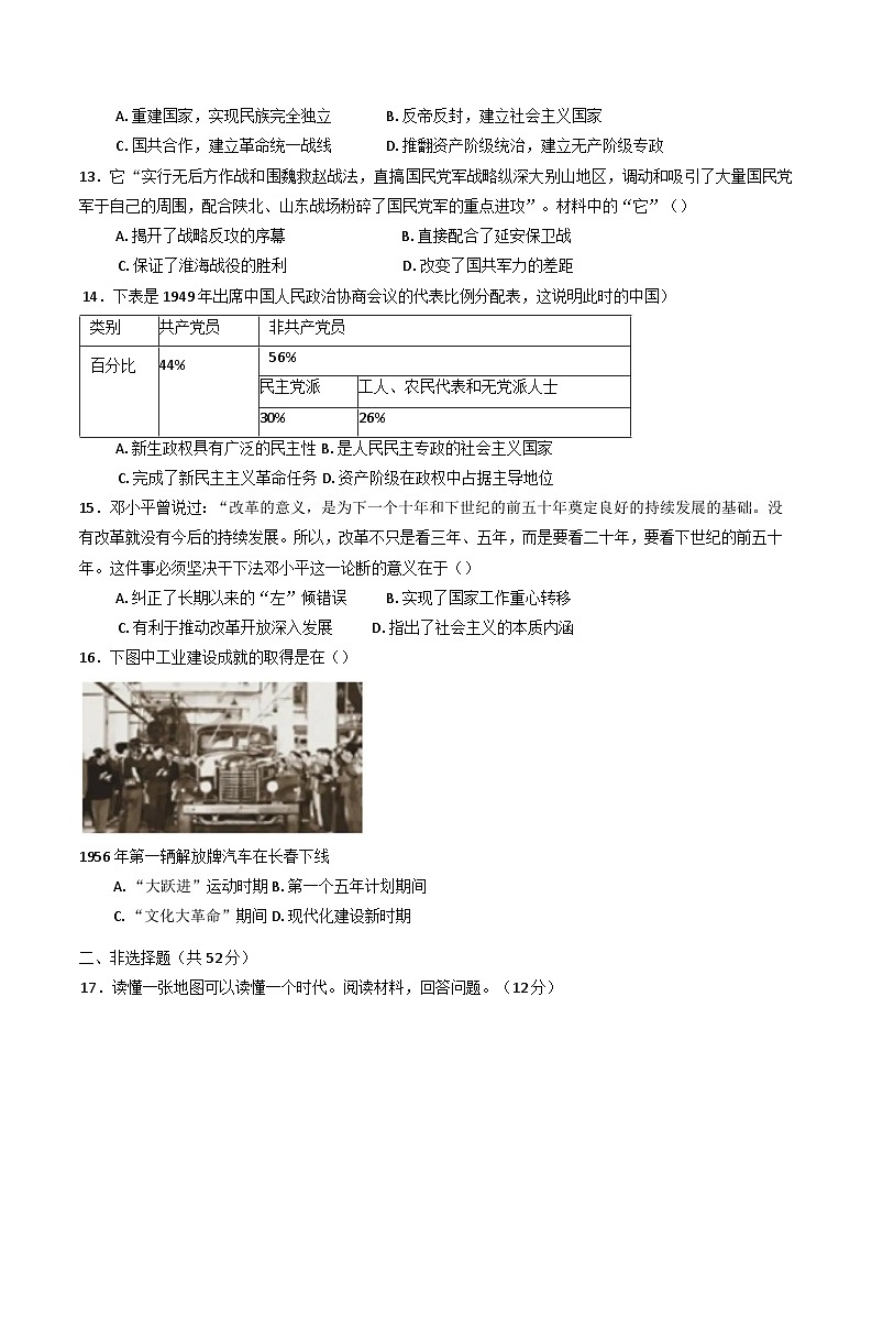 河南省项城市第二高级中学2024-2025学年高一上学期第四次月考历史试卷(含解析)第3页