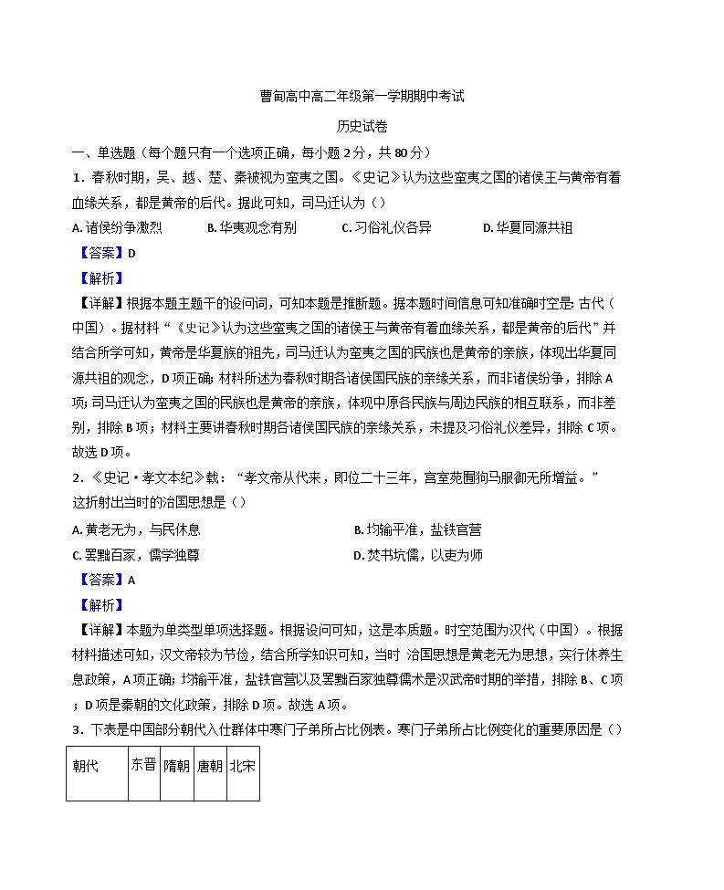 江苏省扬州市宝应县曹甸高级中学2024-2025学年高二上学期期中考试历史试题(解析版)第1页