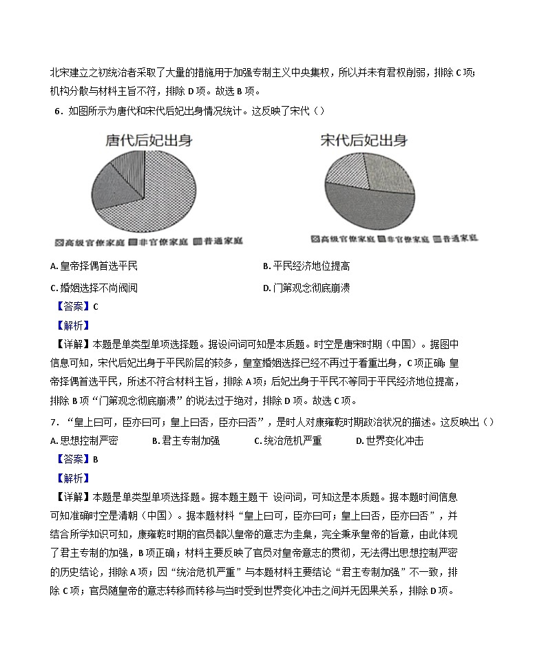 江苏省扬州市宝应县曹甸高级中学2024-2025学年高二上学期期中考试历史试题(解析版)第3页