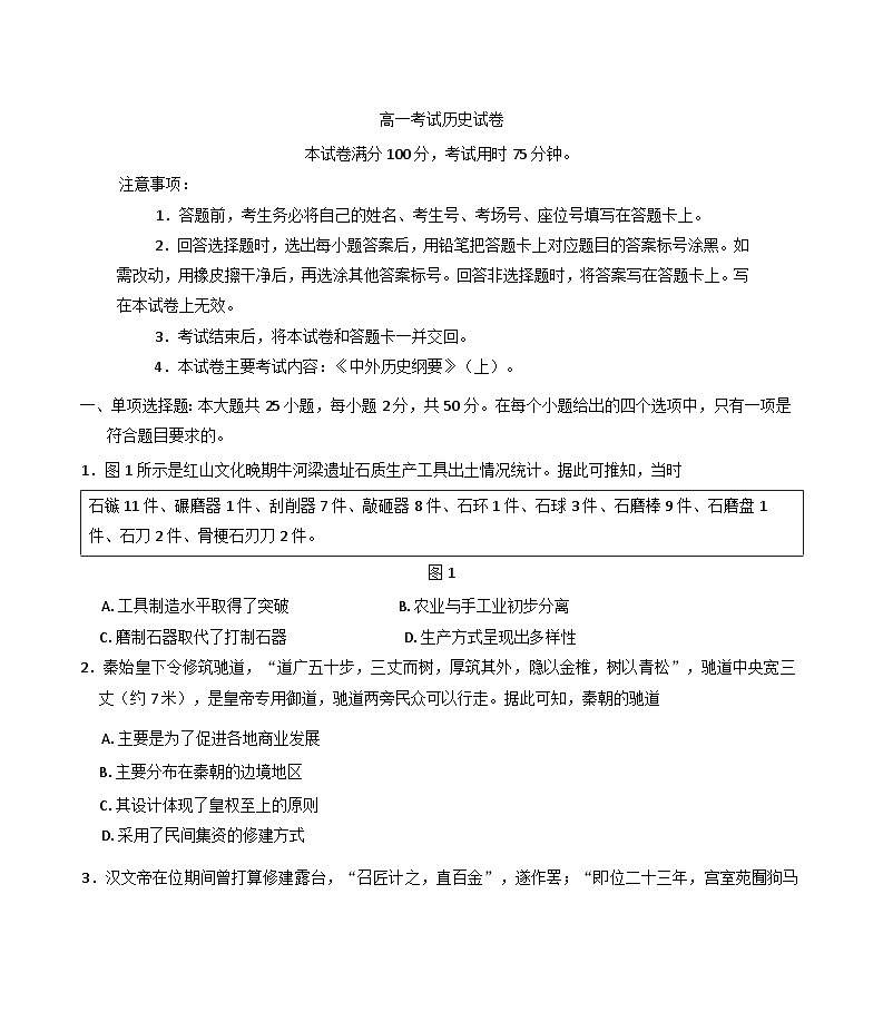 辽宁省辽阳市2024-2025学年高一上学期期末考试历史试卷第1页