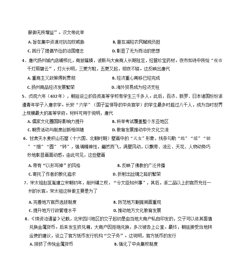 辽宁省辽阳市2024-2025学年高一上学期期末考试历史试卷第2页